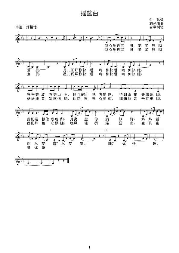 摇蓝曲（施光南）线谱简谱
