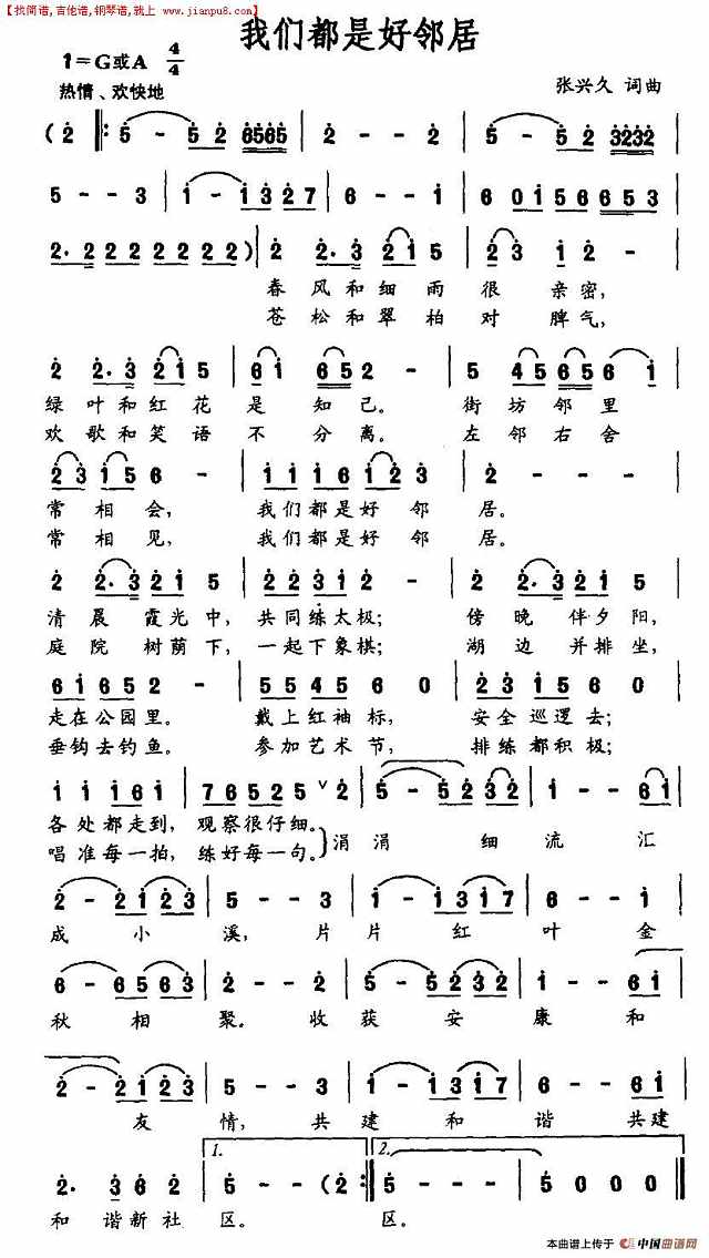 我们都是好邻居简谱