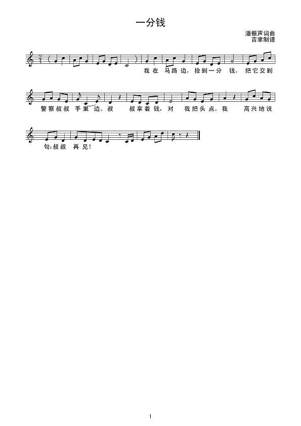 一分钱（线谱）简谱