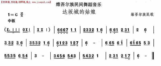 维吾尔族舞蹈音乐：大阪城的姑娘简谱
