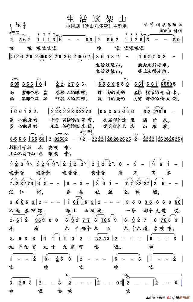 生活这架山（电视剧《远山几多弯》主题歌）简谱