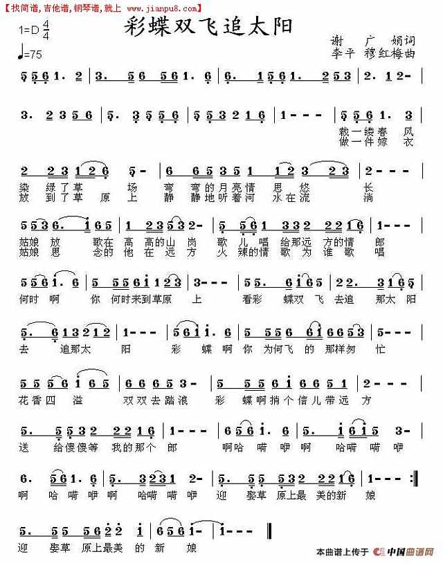 彩蝶双飞追太阳简谱
