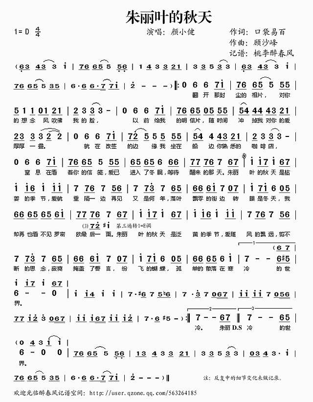 朱丽叶的秋天简谱
