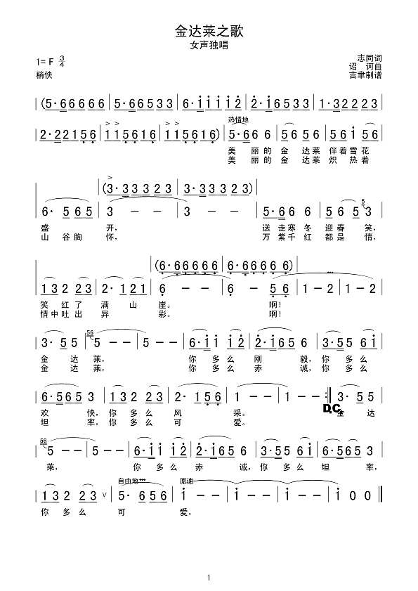 金达莱之歌简谱
