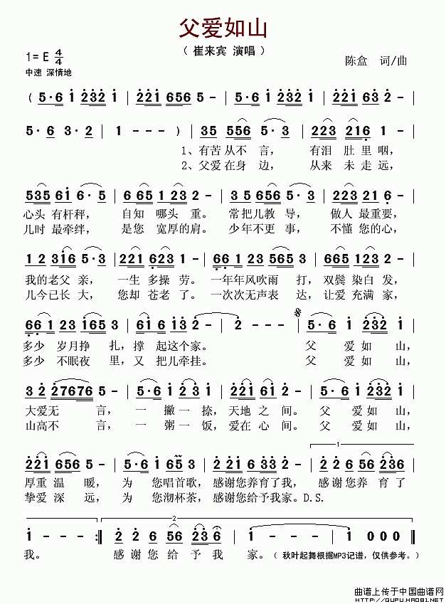 父爱如山（陈盒词曲）简谱
