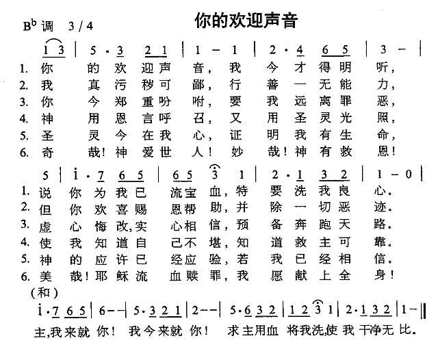 你的欢迎声音简谱