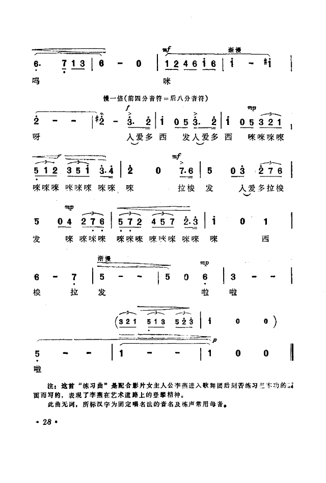 练声曲(电影《海上生明月》选曲)简谱