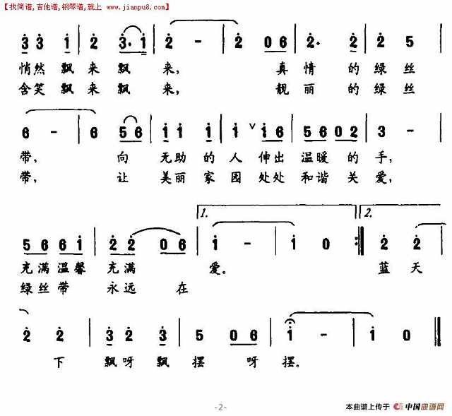飘动的绿丝带简谱