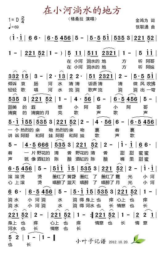 在小河淌水的地方简谱