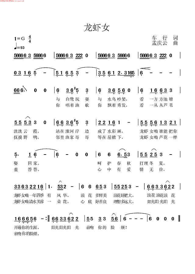 龙虾女简谱