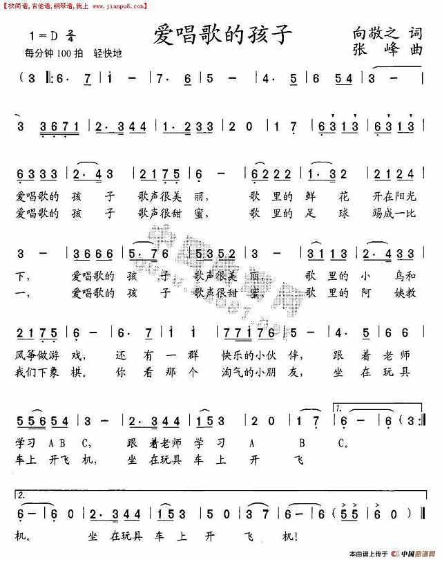 爱唱歌的孩子简谱