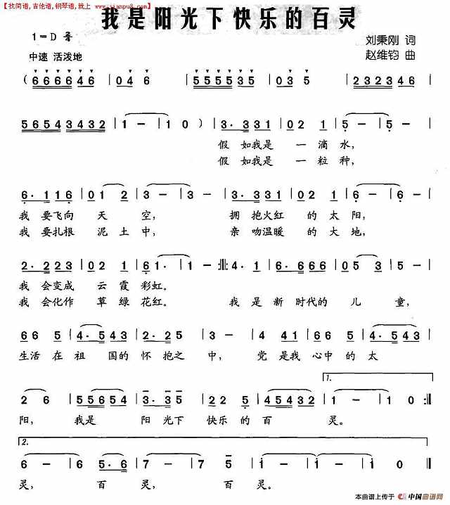 我是阳光下快乐的百灵简谱