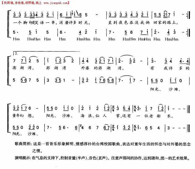 外婆的澎湖湾（二声部合唱）简谱
