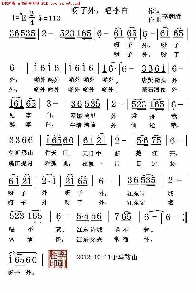 呀子外，唱李白简谱