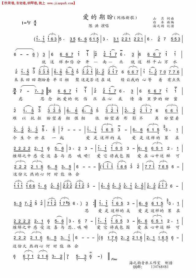 爱的期盼（网络新歌）简谱
