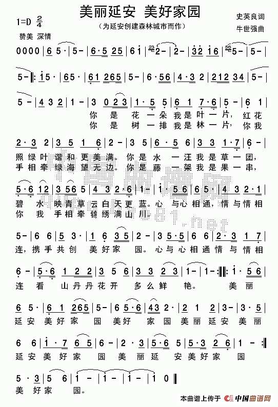 美丽延安 美好家园简谱