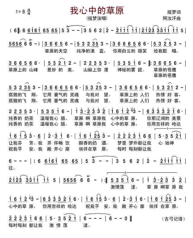 我心中的草原简谱