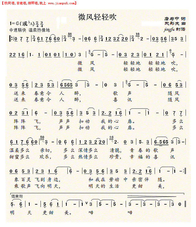 微风轻轻吹（蒋大为独唱系列70）简谱