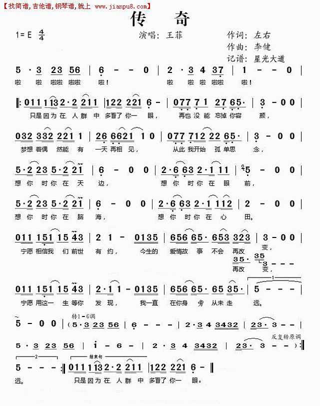 歌曲《传奇》简谱简谱