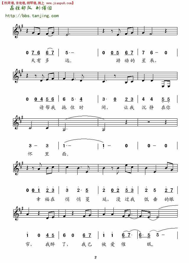 蔓延（电视剧《背叛》主题曲）简谱