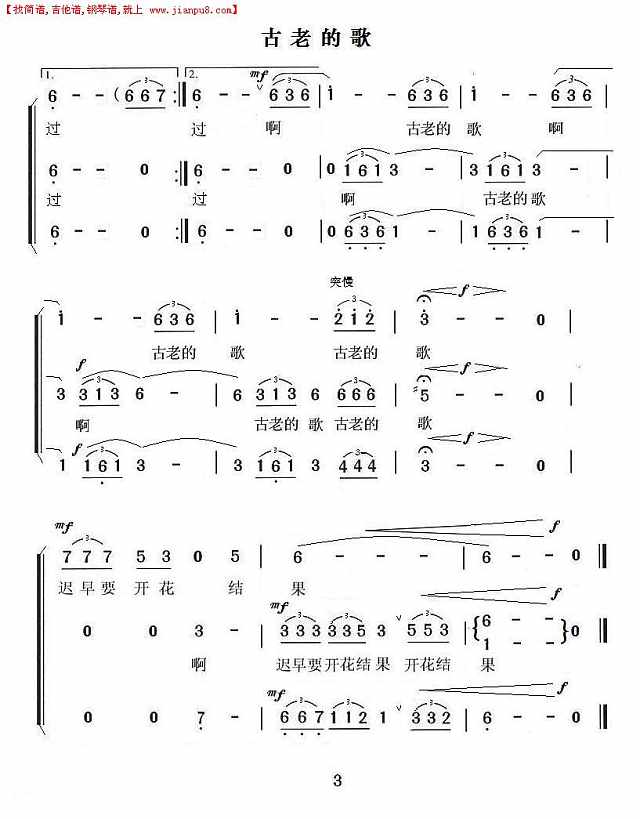 古老的歌（合唱谱）简谱
