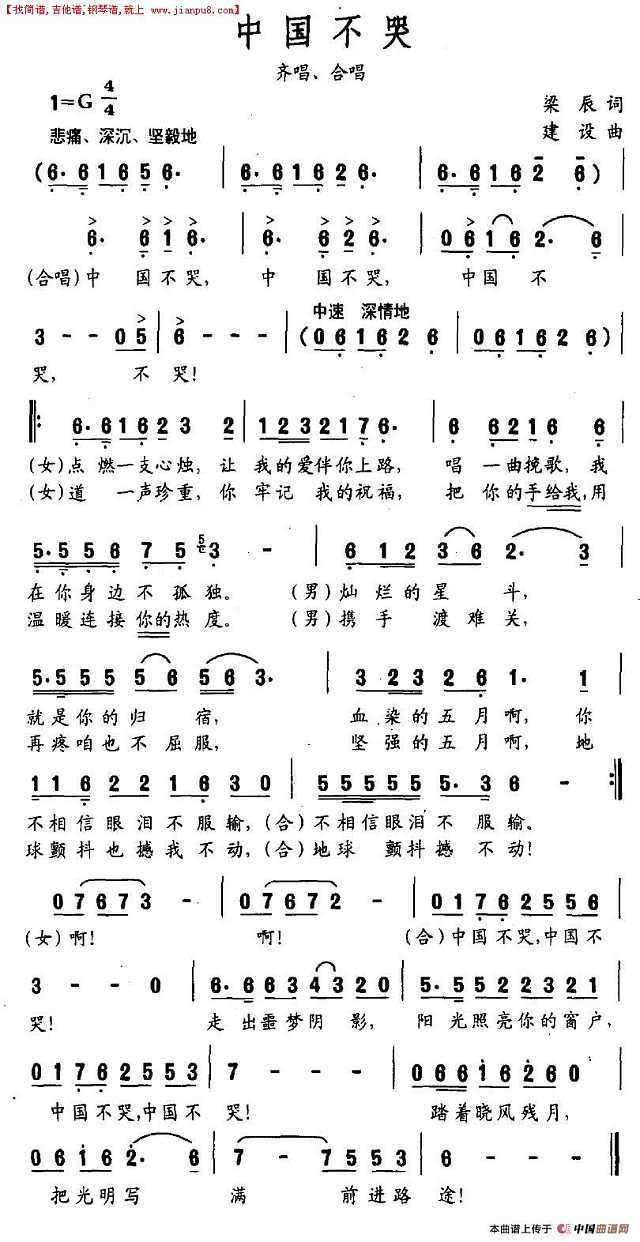 中国不哭简谱