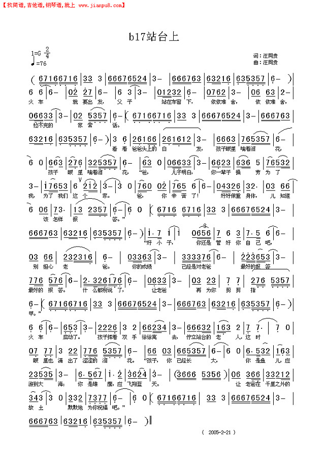 站台上  词曲汪同贵简谱