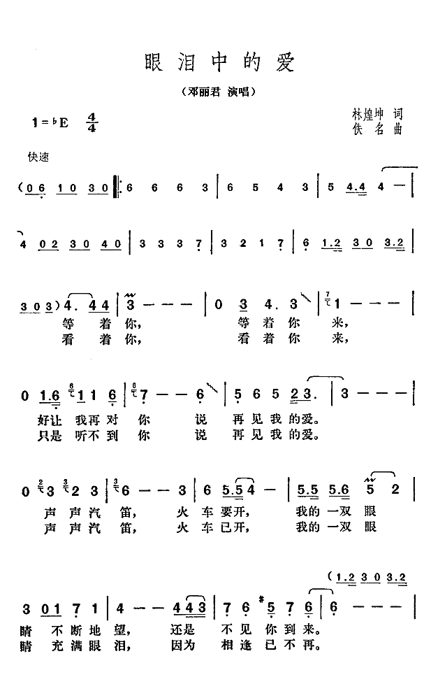 眼泪中的爱简谱
