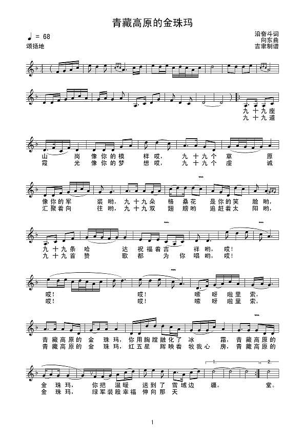 青藏高原的金珠玛（线谱）简谱
