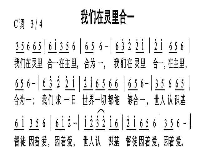 我们在灵里合一简谱
