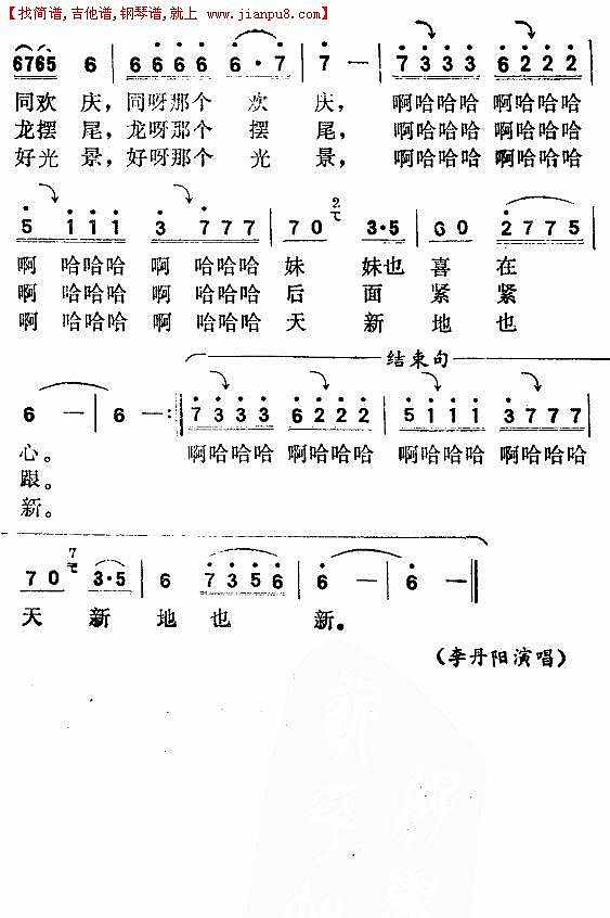 龙灯闹新春简谱