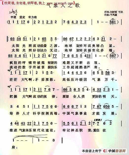 气象人之歌简谱