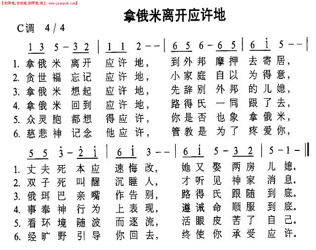 拿俄米离开应许地简谱