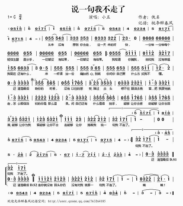 说一句我不走了简谱
