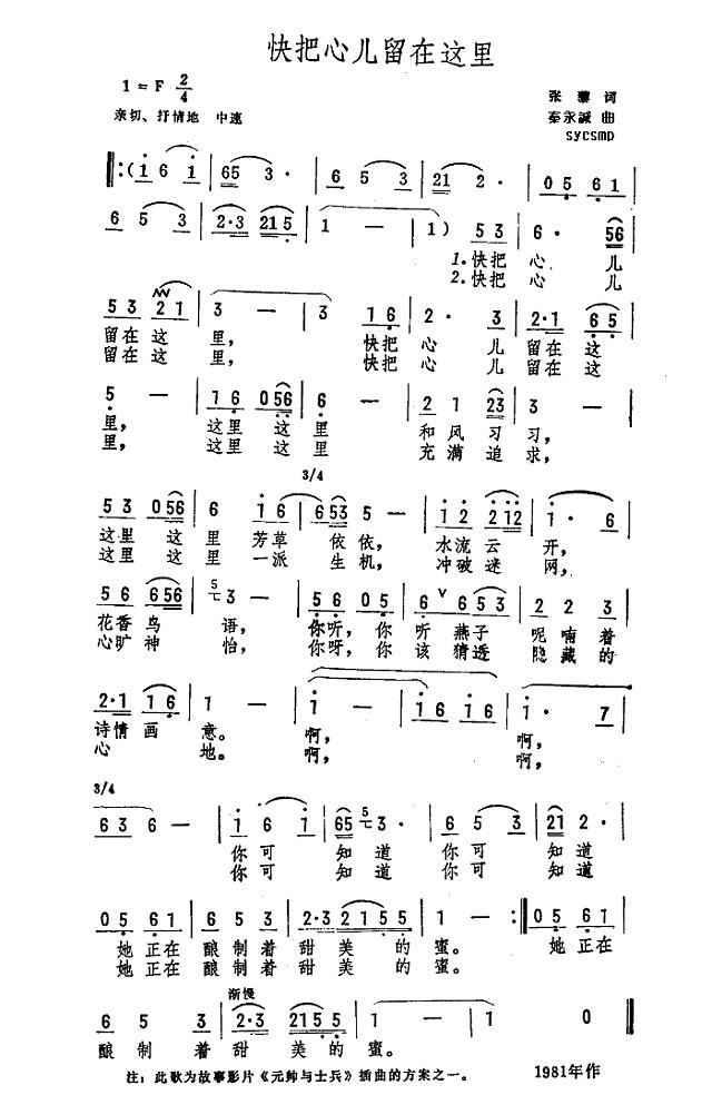 快把心儿留在这里简谱
