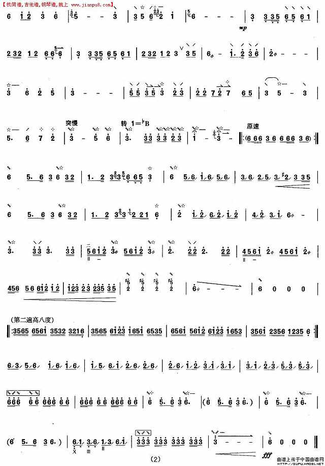 柳琴六级：赛马简谱