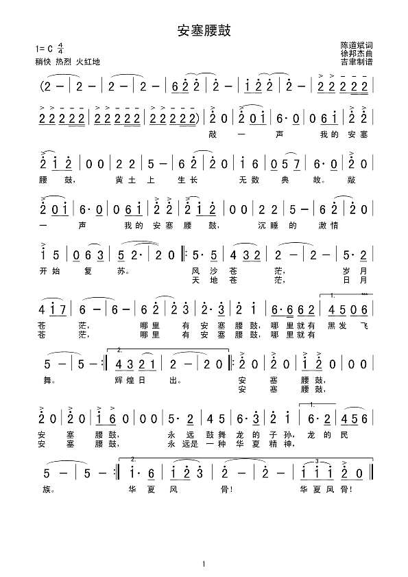 安塞腰鼓简谱
