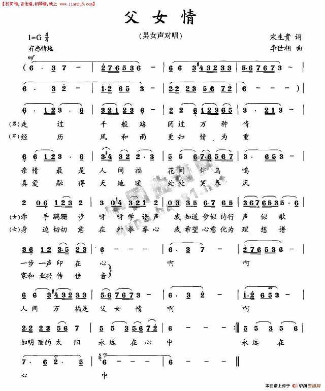 父女情简谱