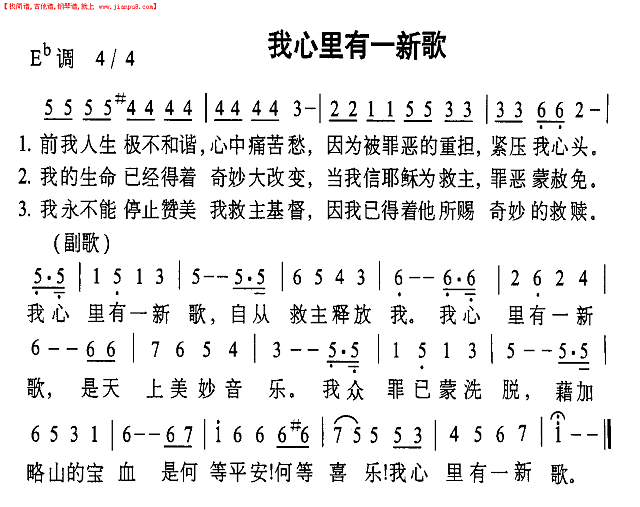 我心里有一新歌简谱