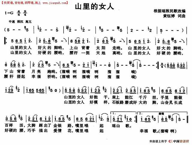 山里的女人简谱