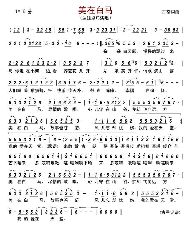 美在白马简谱
