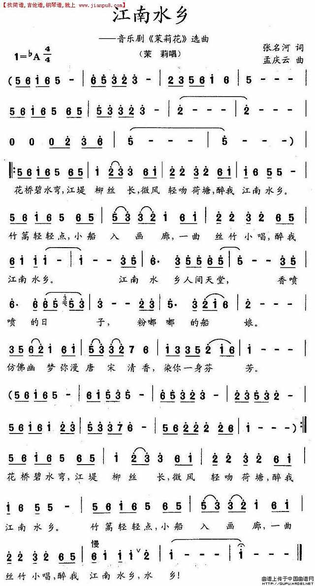 江南水乡（音乐剧《茉莉花》选曲）简谱