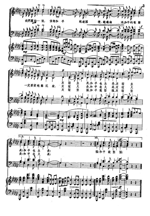 和平友谊之歌简谱