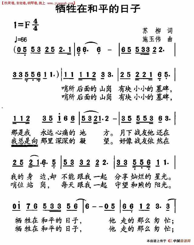 牺牲在和平的日子简谱