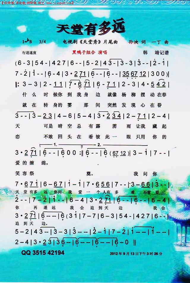 天堂有多远【彩谱】简谱