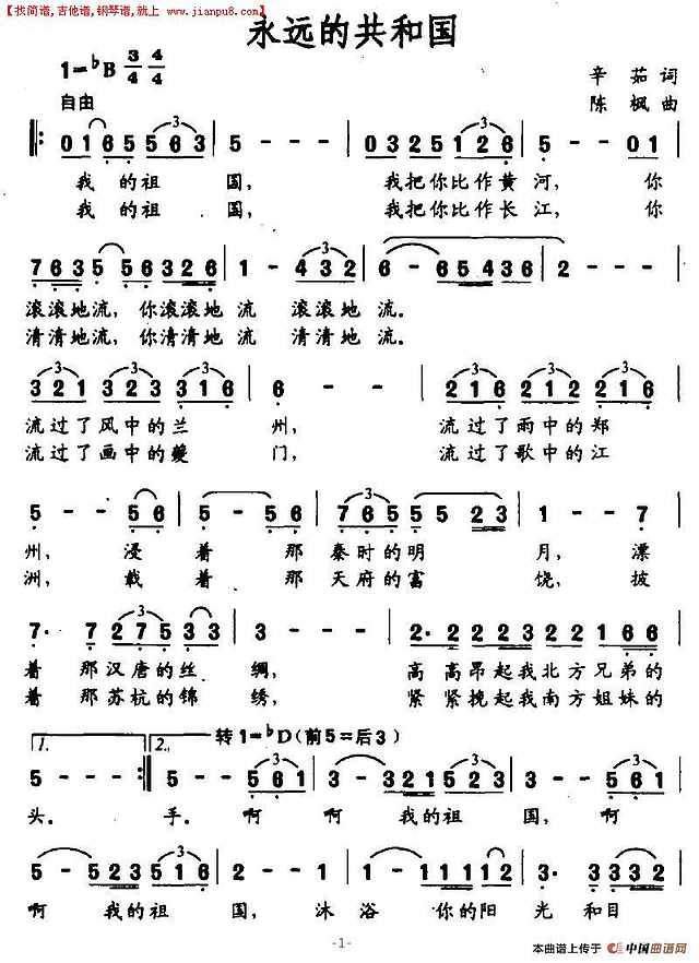 永远的共和国简谱