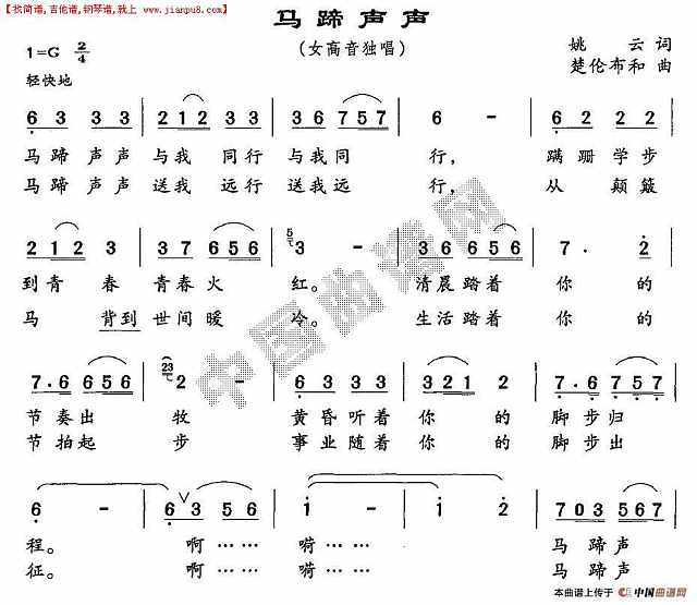 马蹄声声简谱