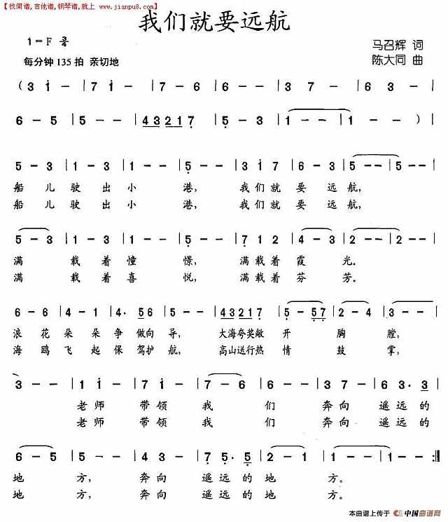 我们就要远航简谱