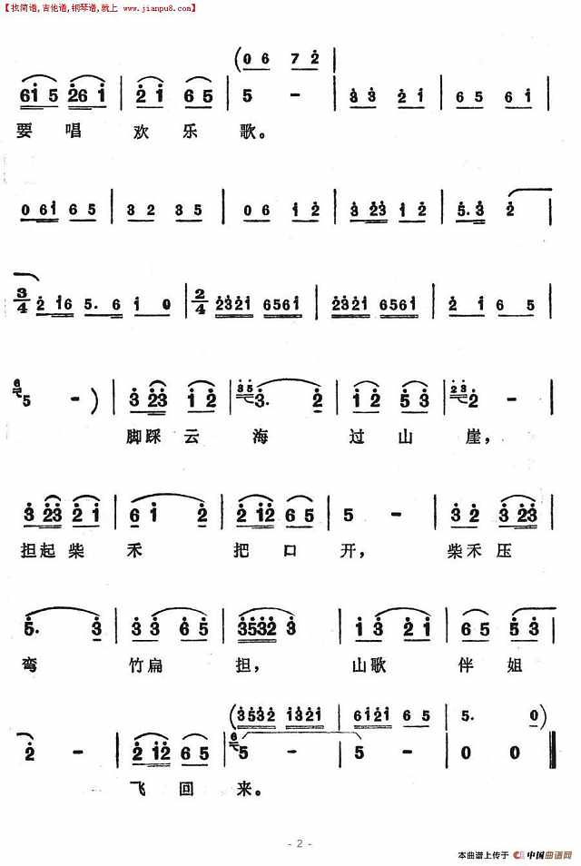 山歌伴姐飞回来简谱