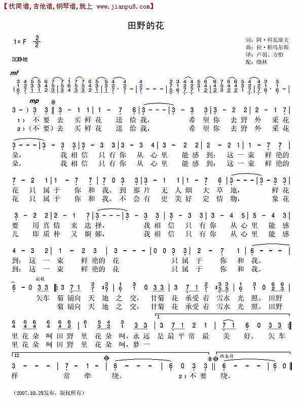 田野的花简谱